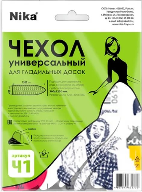 Чехол универсальный для гладильных досок  - (ЧП1 в ассортименте)
