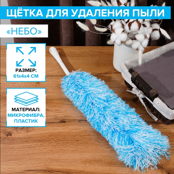 Щётка для пыли