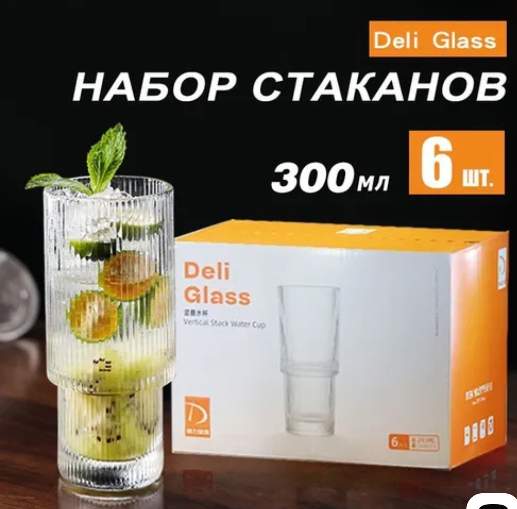 Набор стаканов для воды,коктейлей,кофе и холодных напитков, по 300 мл, 6 штуки в наборе.Deli Glass