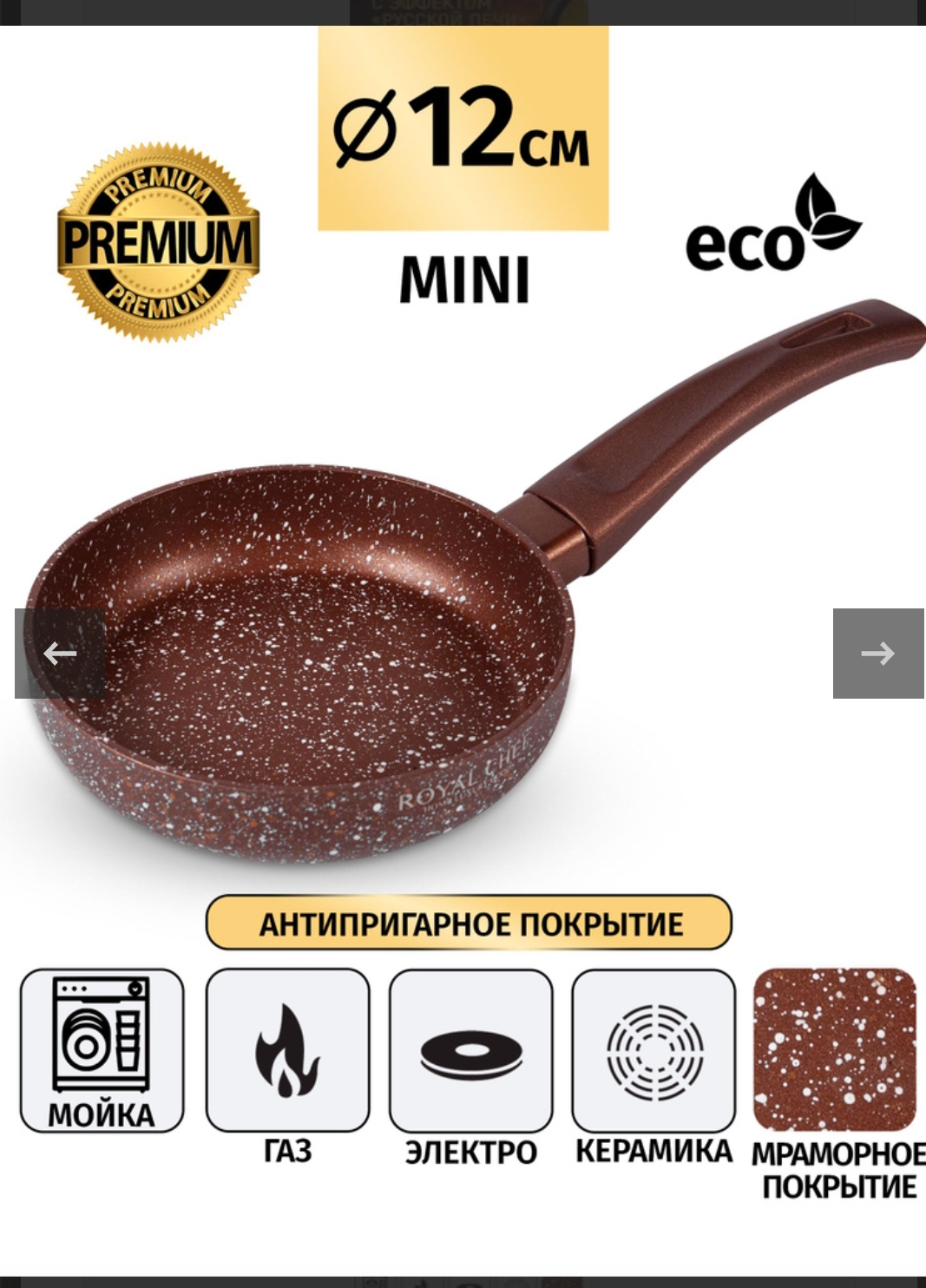 Сковорода без крышки RC-30112 BRW (12) 12 см.