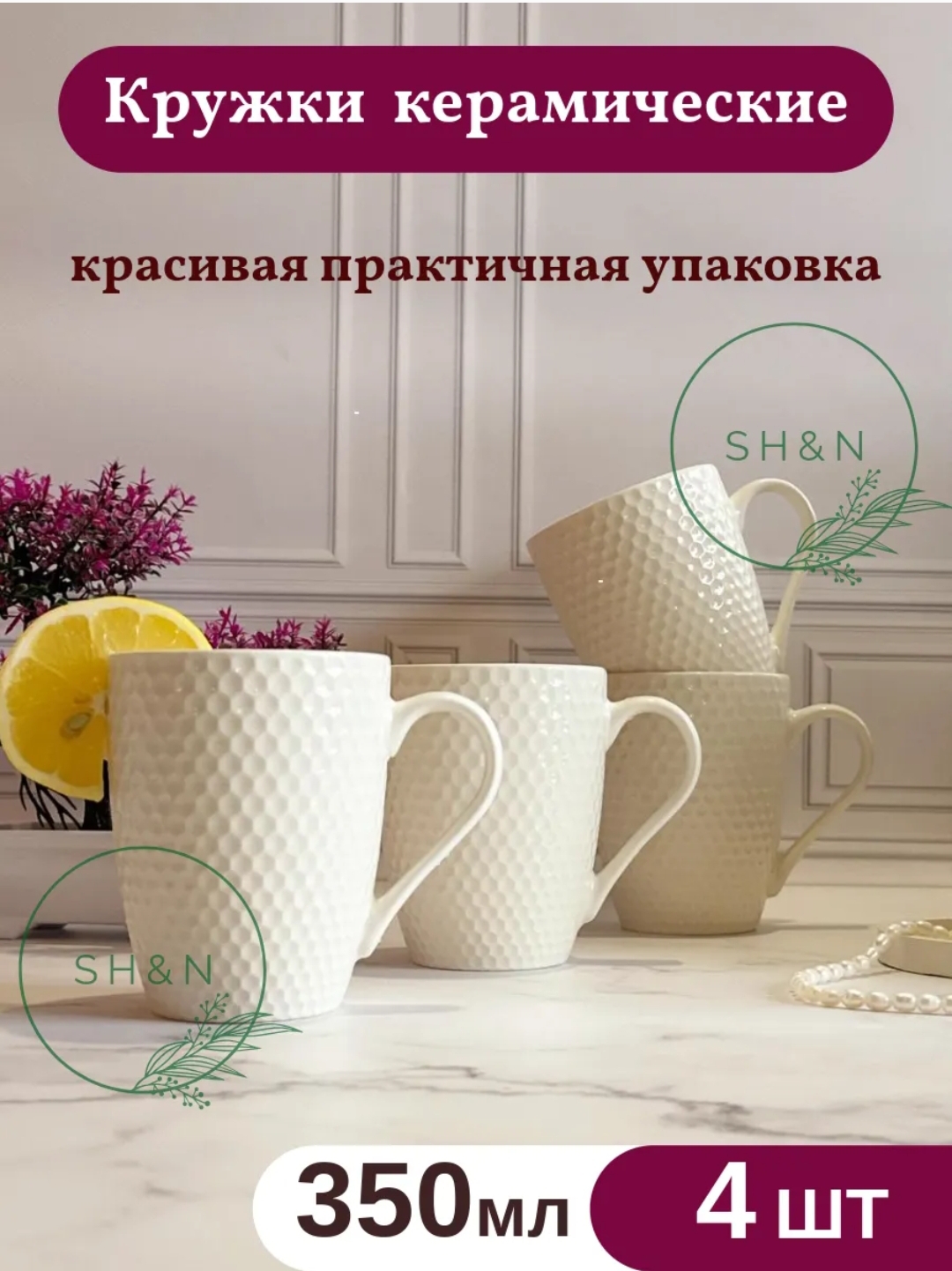 Набор кружек для чая и кофе 350 мл 4 шт