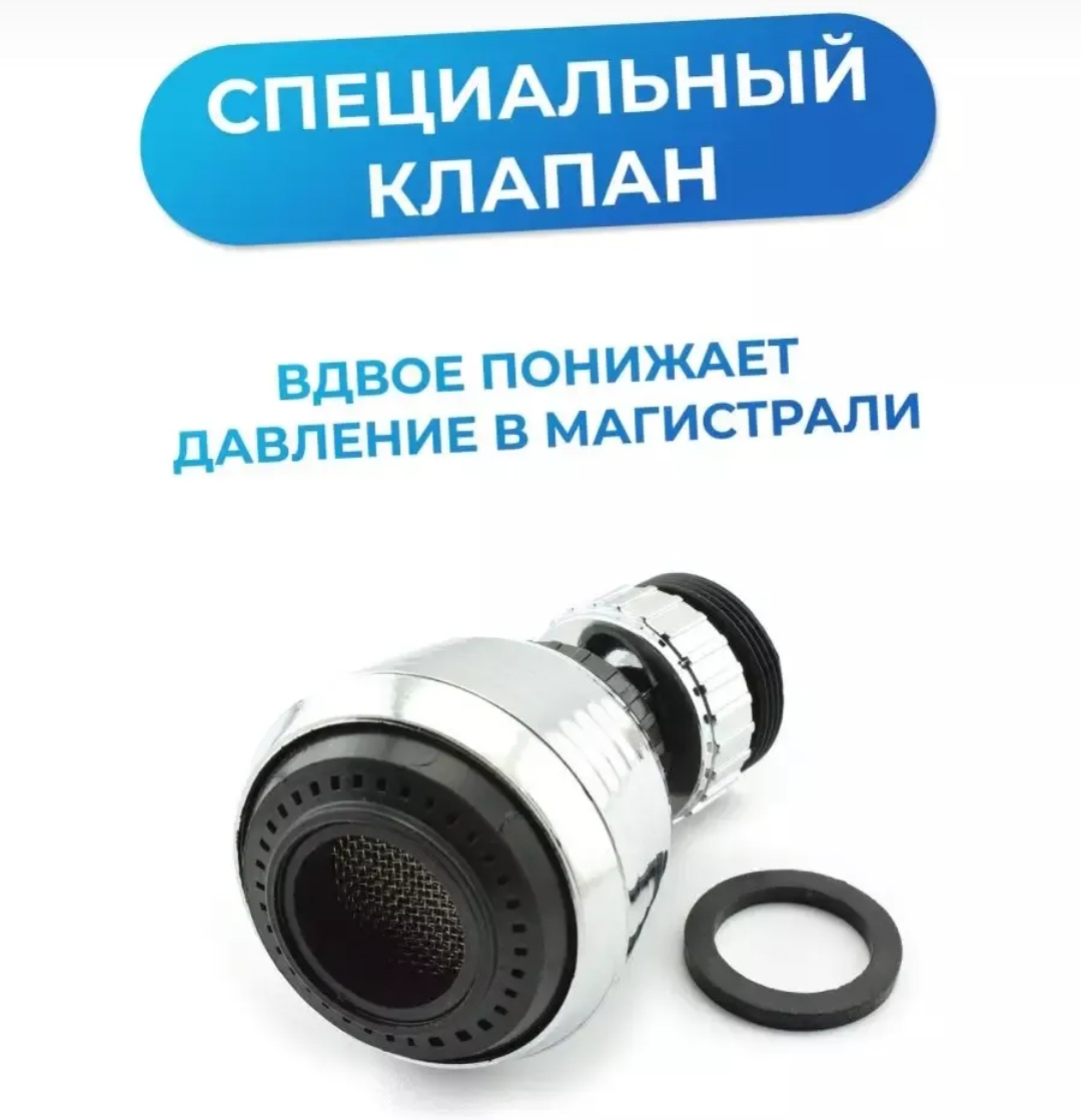 Аэратор насадка на кран поворотная