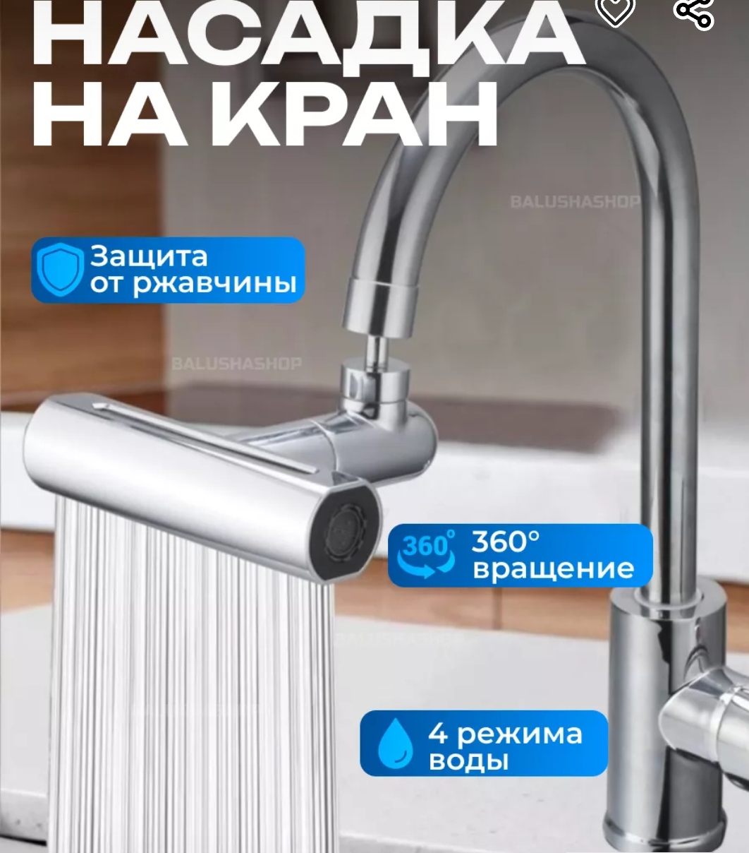 Насадка душ на кран для кухни