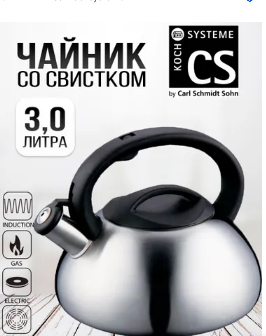 Чайник металлический со свистком 3 л RINGO SG-16046