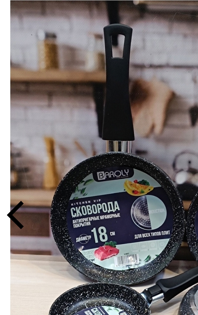 Сковородка антипригарные мраморные покрытия 18см  (BAROLY)