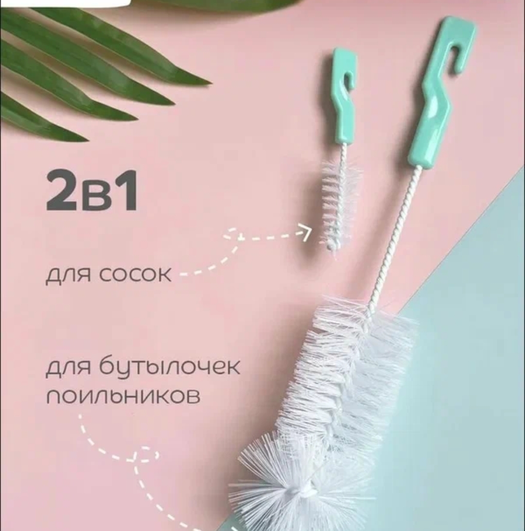 Набор ершиков  для посуды, детских бутылочек, поильников и сосок