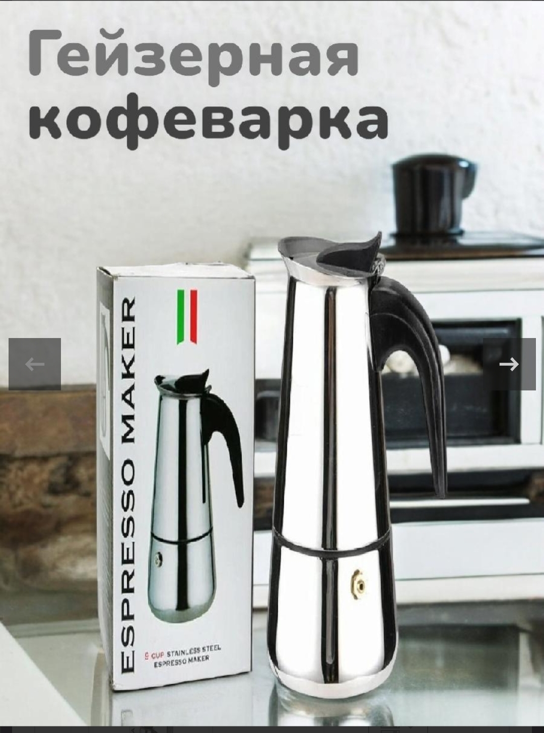 Кофеварка гейзерная Espresso Maker на 2 чашек