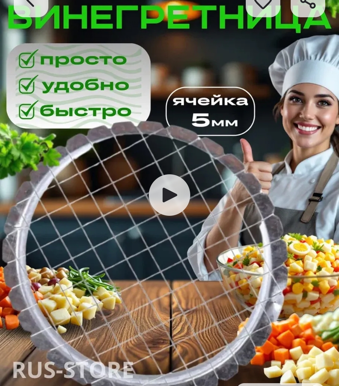 Овощерезка ручная винегретница яйцерезка 5 мм