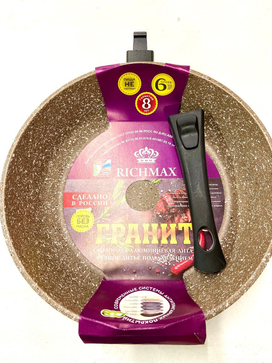 Сковорода Richmax  литая алюминиевая  26 см Каменная серия, гранит коричневый, съёмная ручка.