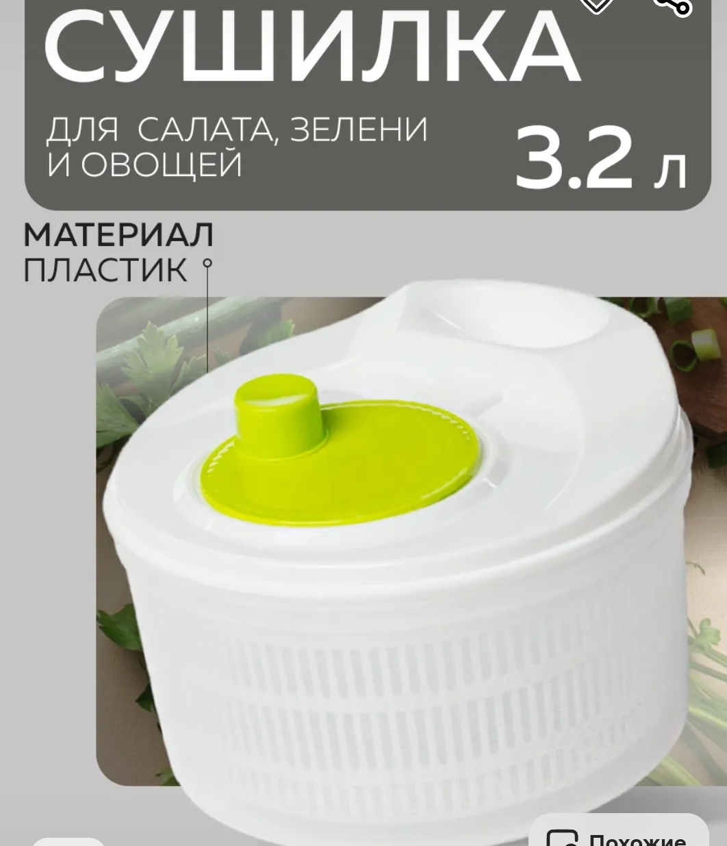 Сушилка для зелени центрифуга для салата ручная 3,2 л