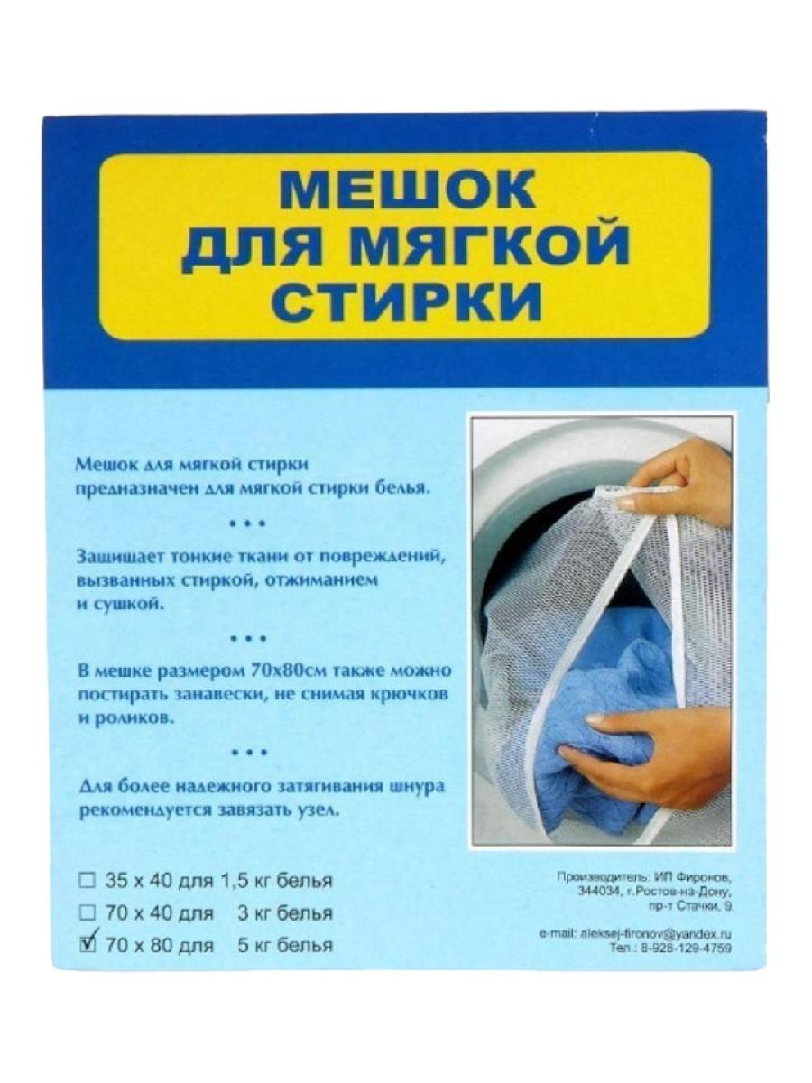 Мешок для мягкой стирки 1,5КГ