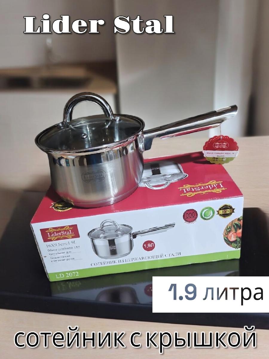 Сотейник из нержавеющей стали 1,9л. Lider Stal LD-2072