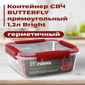 Контейнер д/продуктов Butterfly 1,2л Light квадр. герметич. Розовый (8) С78492