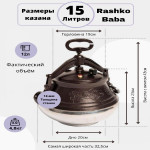 Казан RASHKO BABA афганский 15л