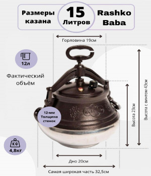 Казан RASHKO BABA афганский 15л