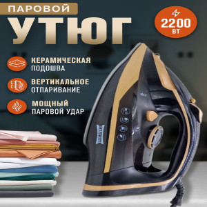 Паровой утюг Lider Stal LD-5002