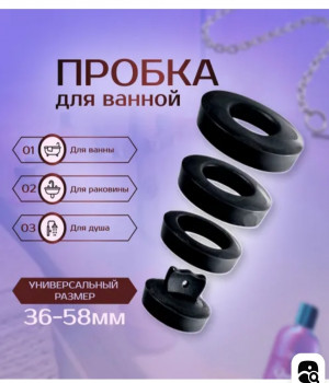 Пробка для ванны диаметр 36 мм.