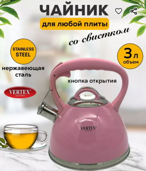 Чайник со свистком нерж/сталь 3 л 8468-VS  *12*