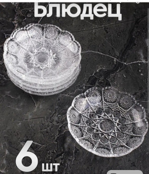 Блюдца под армуды для чая, стеклянные на 6  персон BX-204