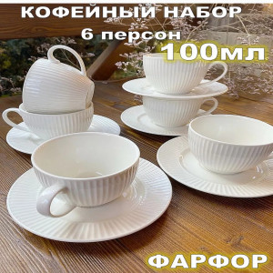 Кофейный набор 12 предметов фарфорBx-167
