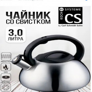 Чайник металлический со свистком 3 л RINGO SG-16046
