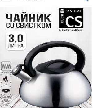 Чайник металлический со свистком 3 л RINGO SG-16046