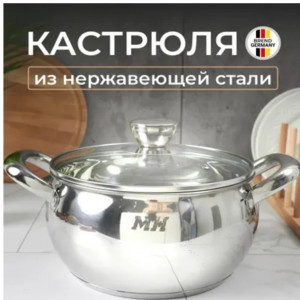 Кастрюля с крышкой из нержавеющей стали 1,2лМс7385