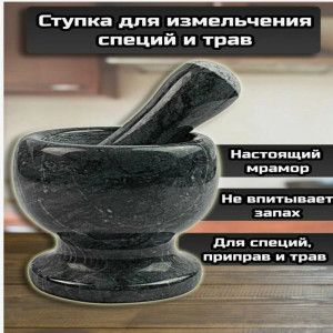 Ступка Мраморная с пестиком-10,5х10,5см SG-11094