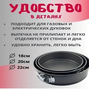 Набор из 3 штук разъемных форм для выпечки с антипригарной поверхностью 18см 20см 22см