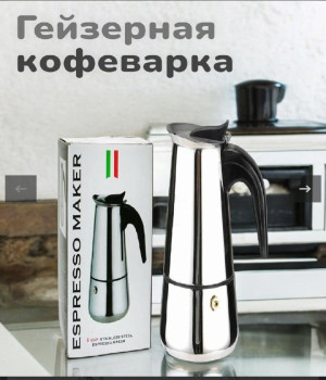 Кофеварка гейзерная Espresso Maker на 2 чашек
