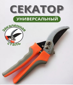 Секатор универсальный садовый инструмент ножницы