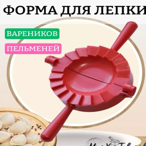 Форма для пельменей