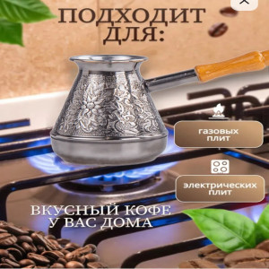 Турка для кофе медная 400 мл