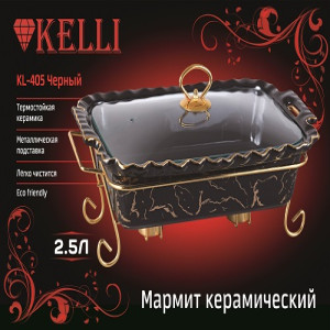 Мармит 2,5л KL-405 (1x4)