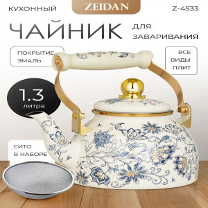 Чайник Zeidan 1,3 л,