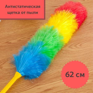 Щётка для пыли