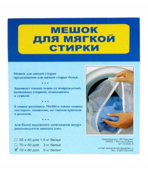 Мешок для мягкой стирки 1,5КГ