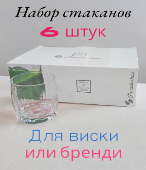 Набор стаканов DANCE,  270мл. (6шт.)