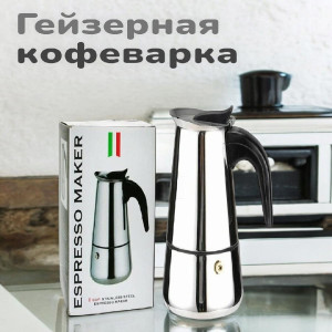 Кофеварка гейзерная Espresso Maker на  9 чашек