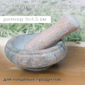 Ступка с пестиком для измельчения специй