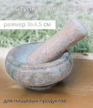 Ступка с пестиком для измельчения специй