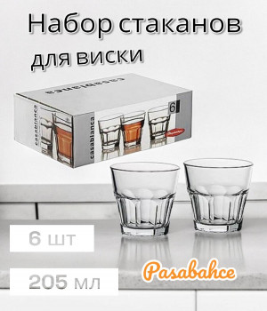 Набор стаканов КАСАБЛАНКА 205мл. (закал.), 6 штук