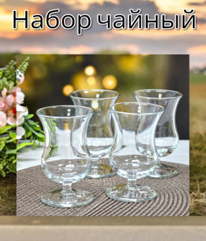 Набор стаканчиков для чая на ножке GALA, 125 мл. (4 штуки), 440221