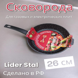 Сковорода глубокая Гранит, 26см.
