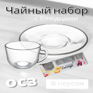 Набор чайный Гламур, 12 предметов, 18с2050